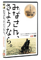 20050731-みなさん、さよなら.jpg