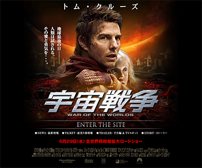 20050829-WarOfWorld.jpg