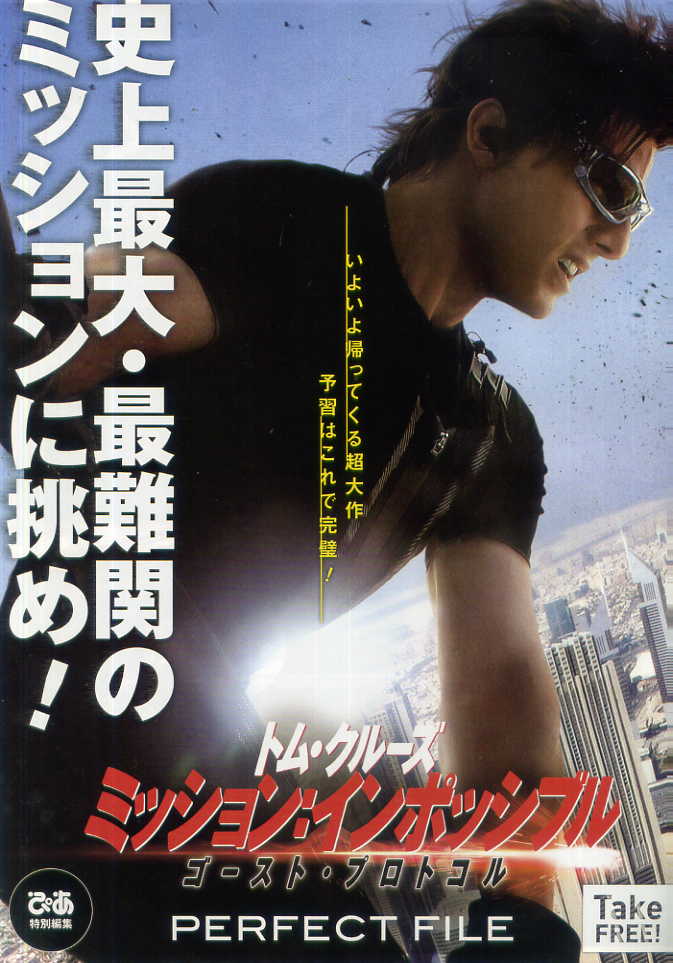 20120326-mighostprotocol.jpg