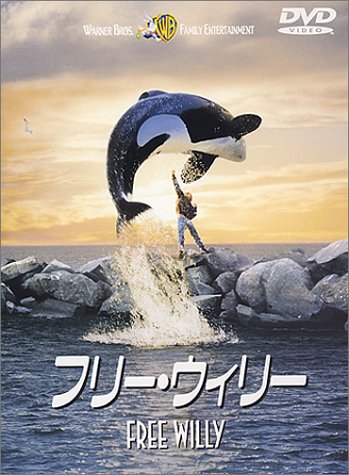 20120415-freewilly.jpg 20120415-freewilly.jpg