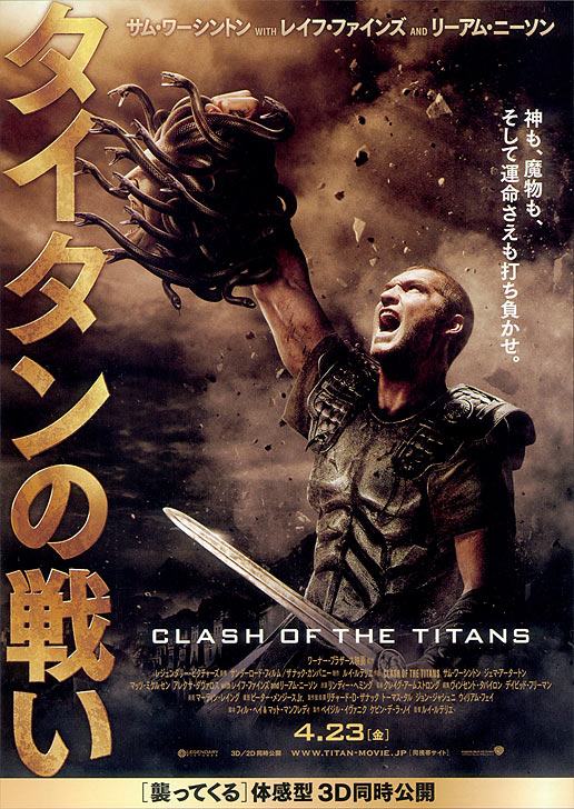 20120722-clashofthetitans.jpg