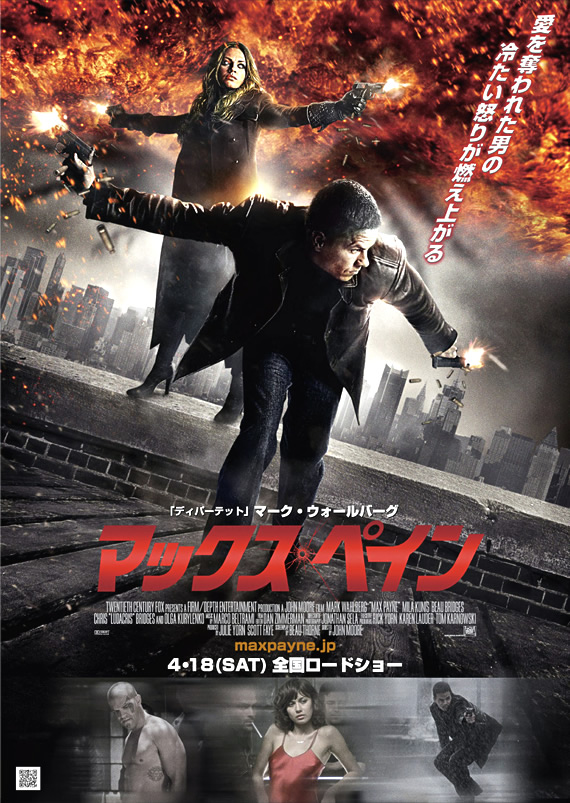 20121204-maxpayne.jpg