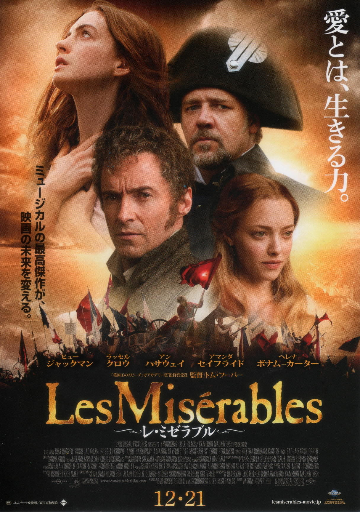 20130517-lesmiserables.jpg