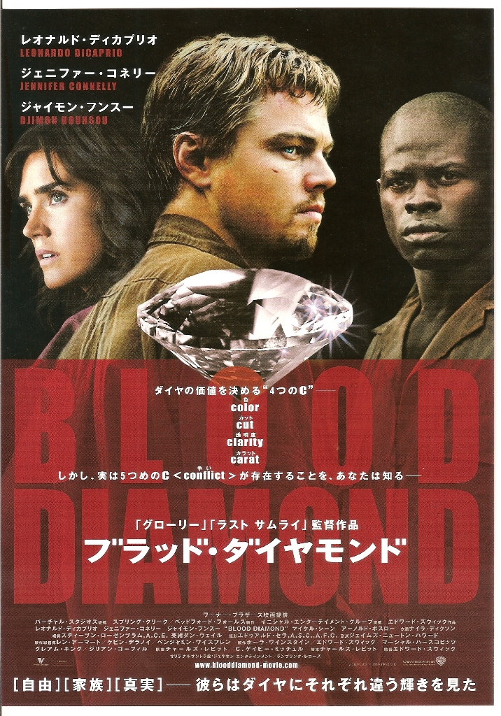 20140213-blooddiamond.jpg