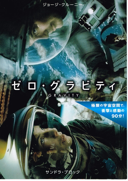 20140213-gravity.jpg 20140213-gravity.jpg