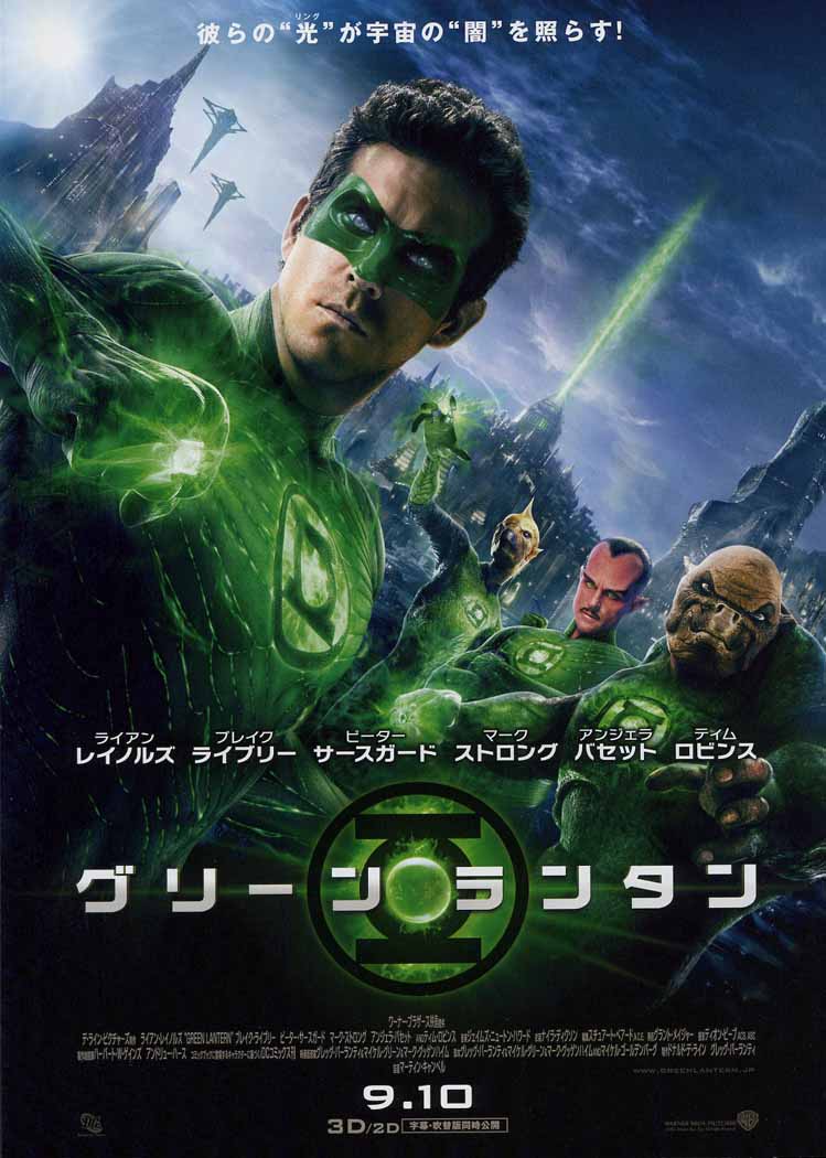 20140213-greenlantern.jpg