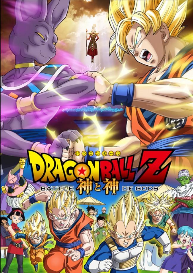 20140823-dragonball_battleofgods.jpg