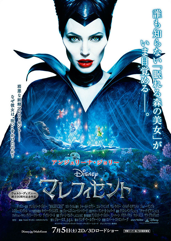 20140823-maleficent.jpg 20140823-maleficent.jpg