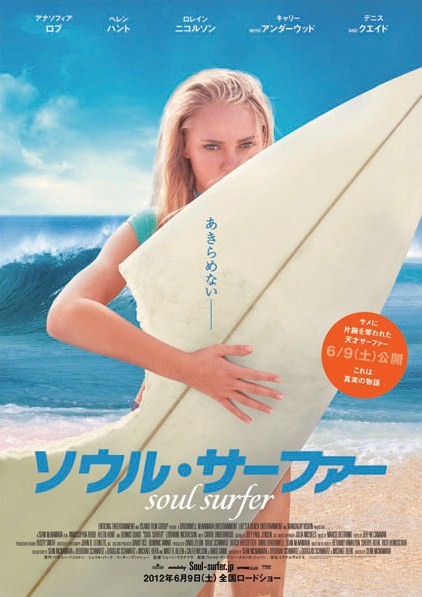 20150107-soulsurfer.jpg 20150107-soulsurfer.jpg
